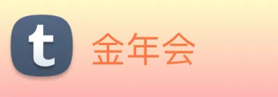 金年会 Logo